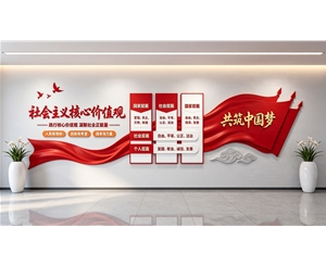 党建文化墙
