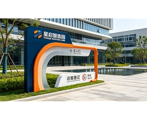 产业园入口目视化
